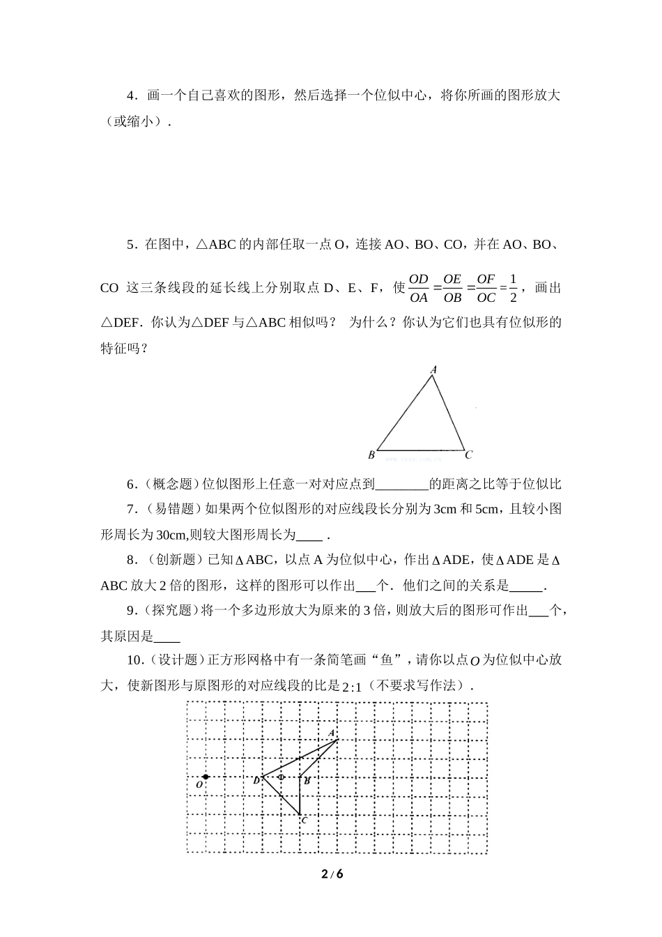 《利用位似放缩图形》同步练习2.doc_第2页