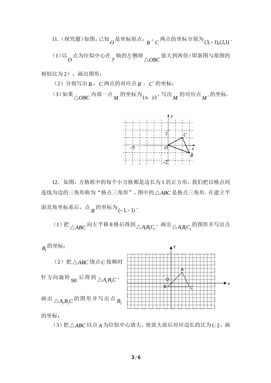 《利用位似放缩图形》同步练习2.doc_第3页