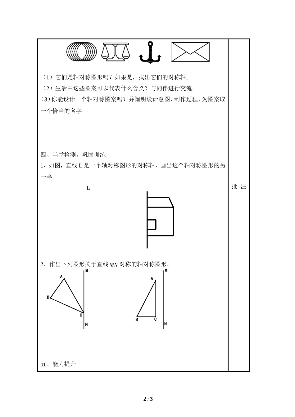 《利用轴对称进行设计》导学案1.doc_第2页