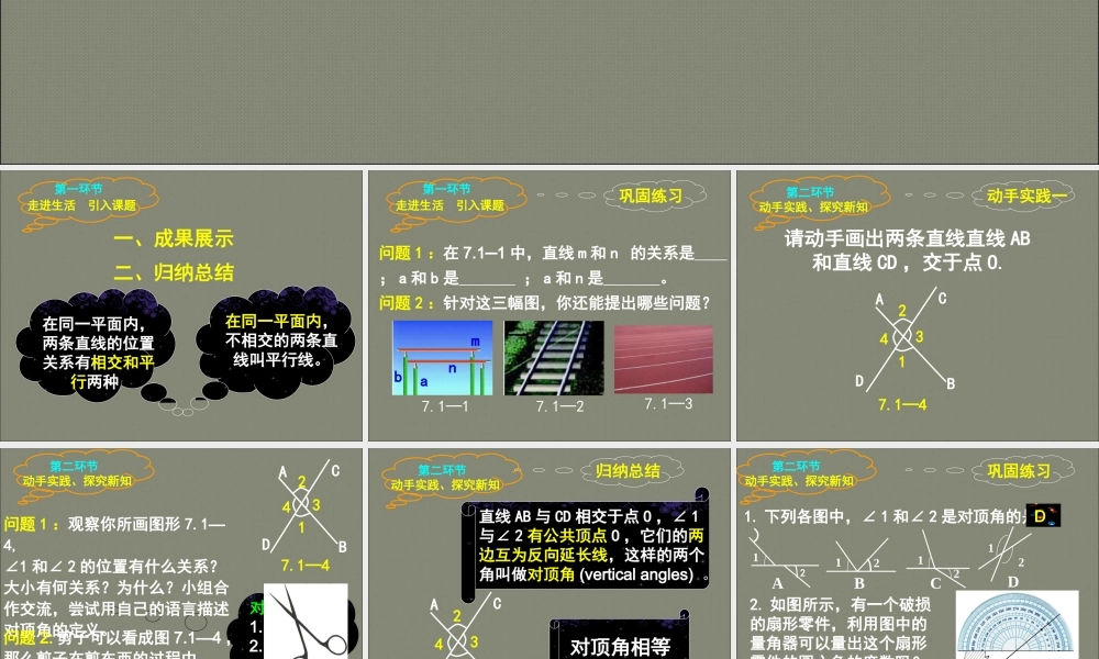 《两条直线的位置关系（1）》参考课件1.ppt