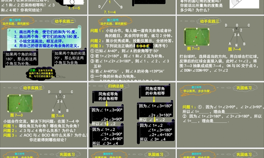 《两条直线的位置关系（1）》参考课件1.ppt