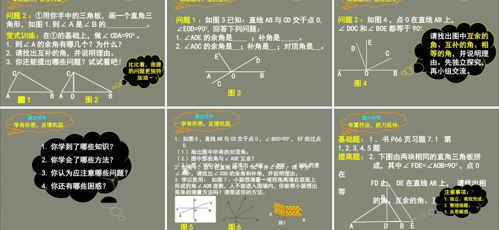 《两条直线的位置关系（1）》参考课件1.ppt