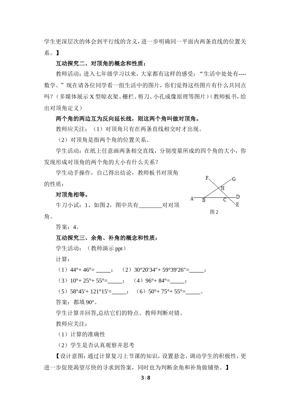 《两条直线的位置关系（1）》教学设计.doc_第3页