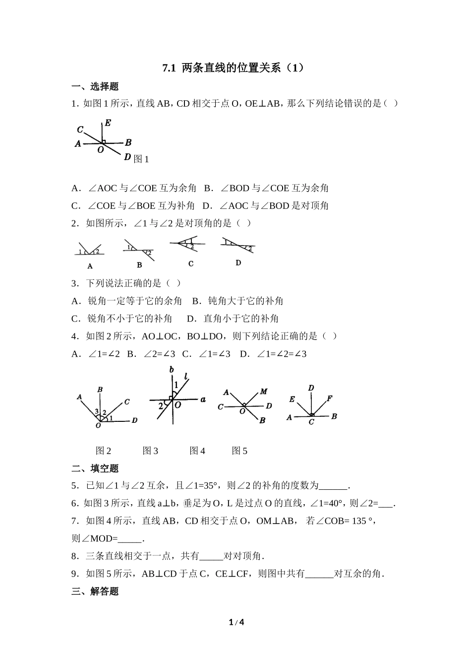 《两条直线的位置关系（1）》同步练习2.doc_第1页