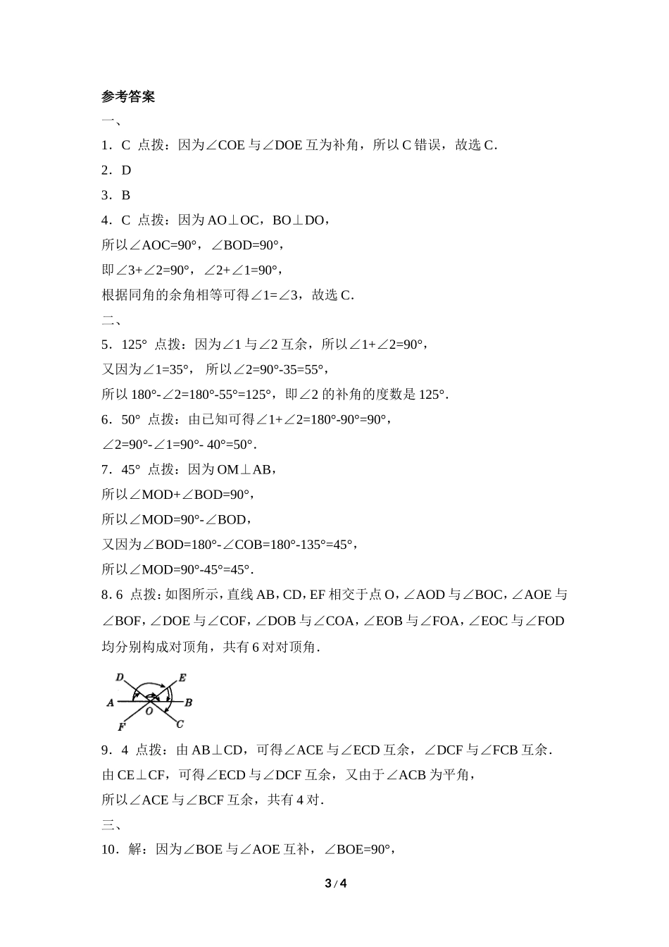 《两条直线的位置关系（1）》同步练习2.doc_第3页