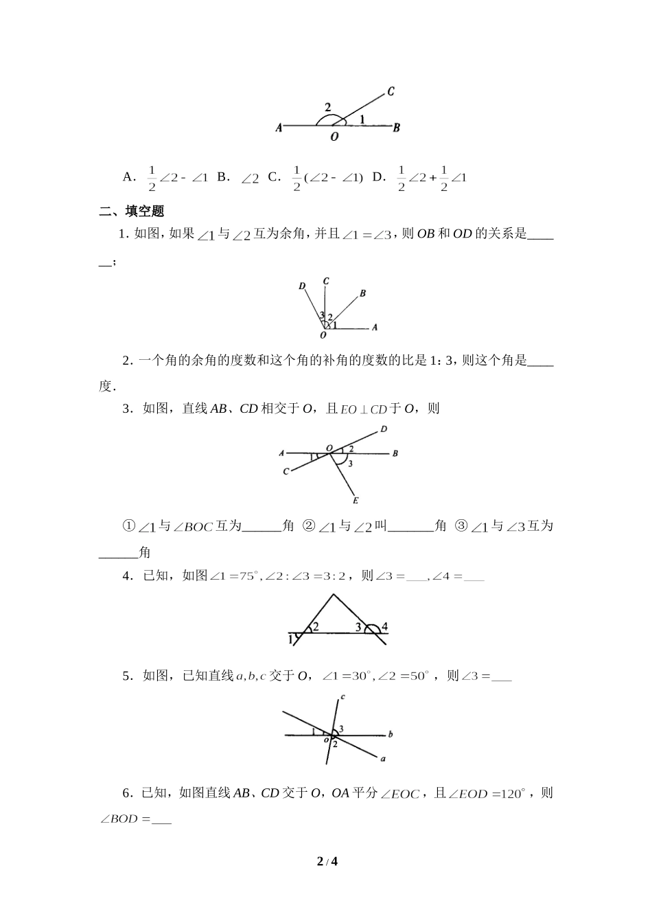 《两条直线的位置关系（1）》综合练习1.doc_第2页