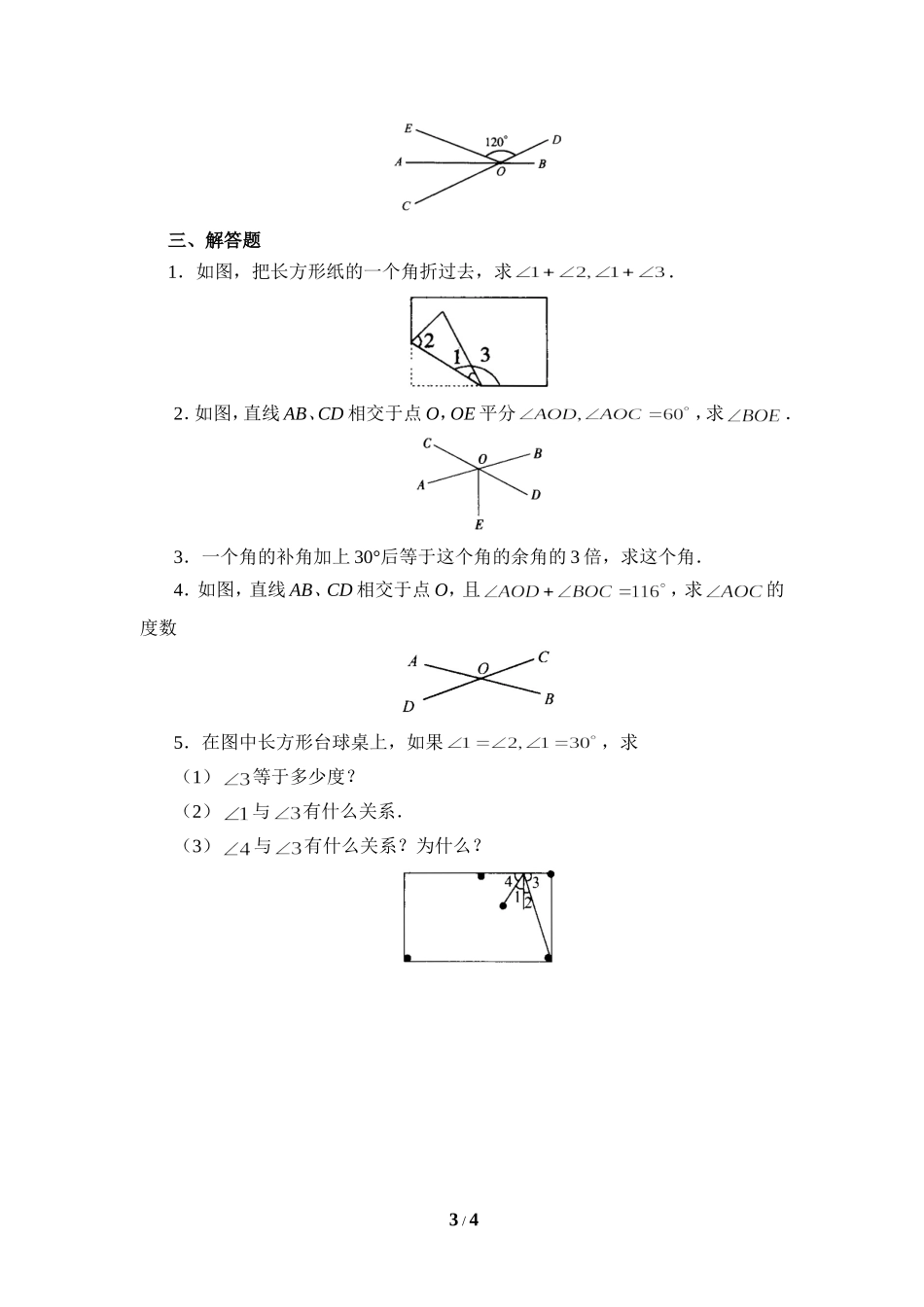 《两条直线的位置关系（1）》综合练习1.doc_第3页