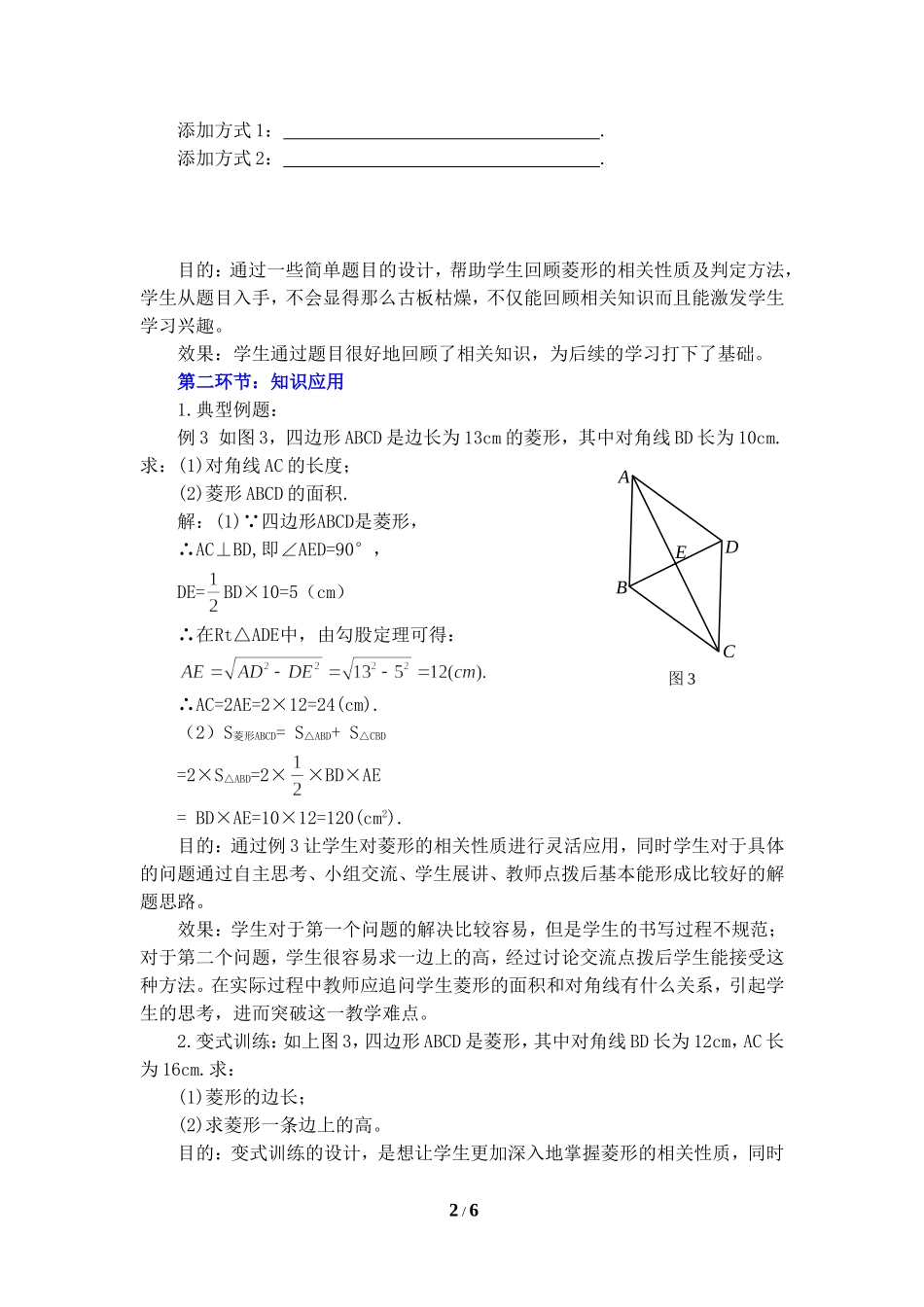 《菱形的性质与判定（3）》教学设计.doc_第2页