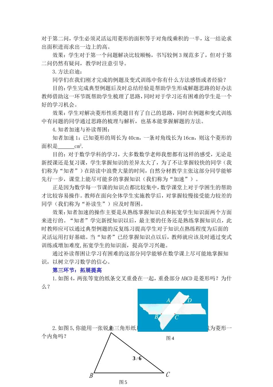 《菱形的性质与判定（3）》教学设计.doc_第3页