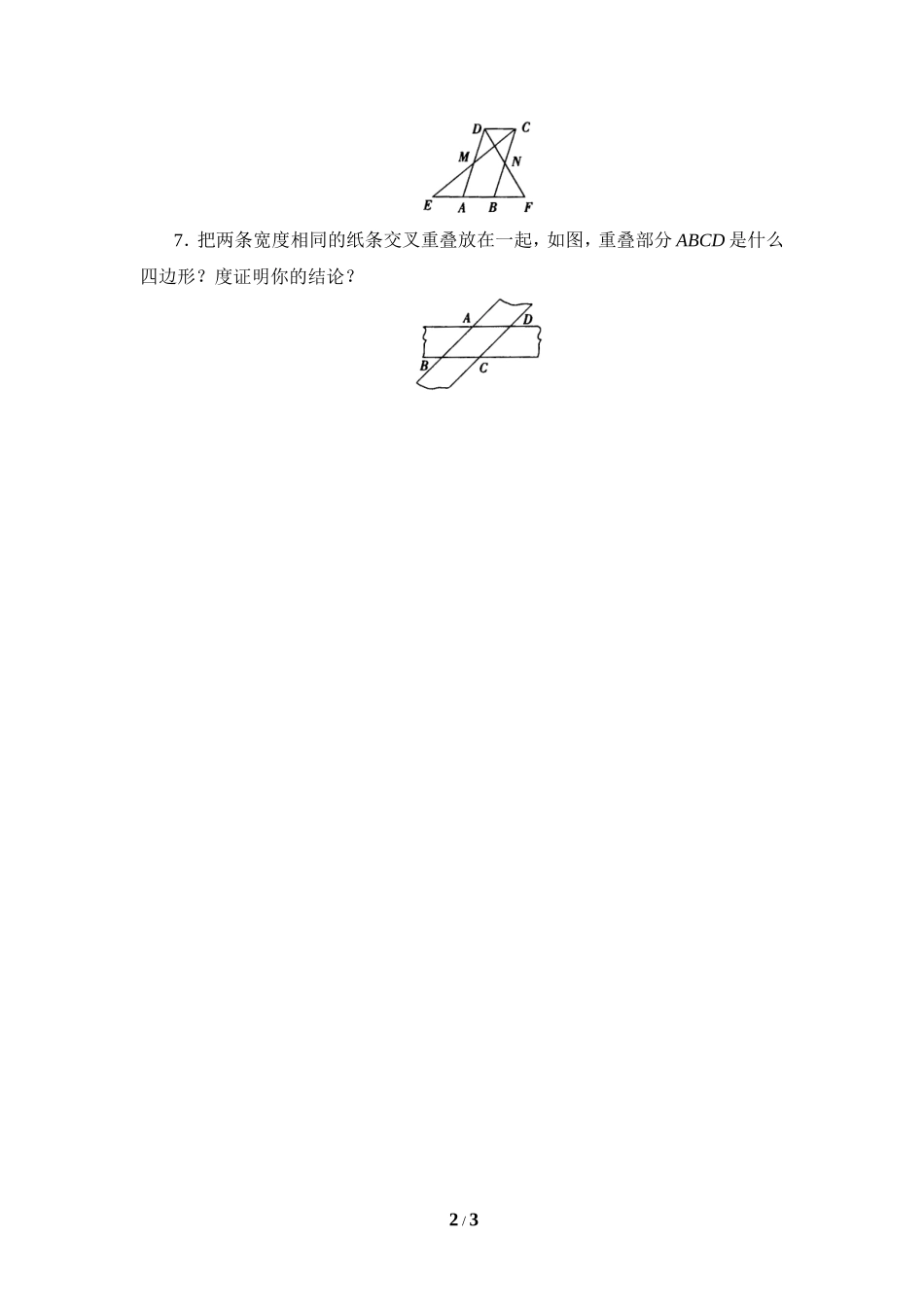 《菱形的性质与判定》解答题.doc_第2页