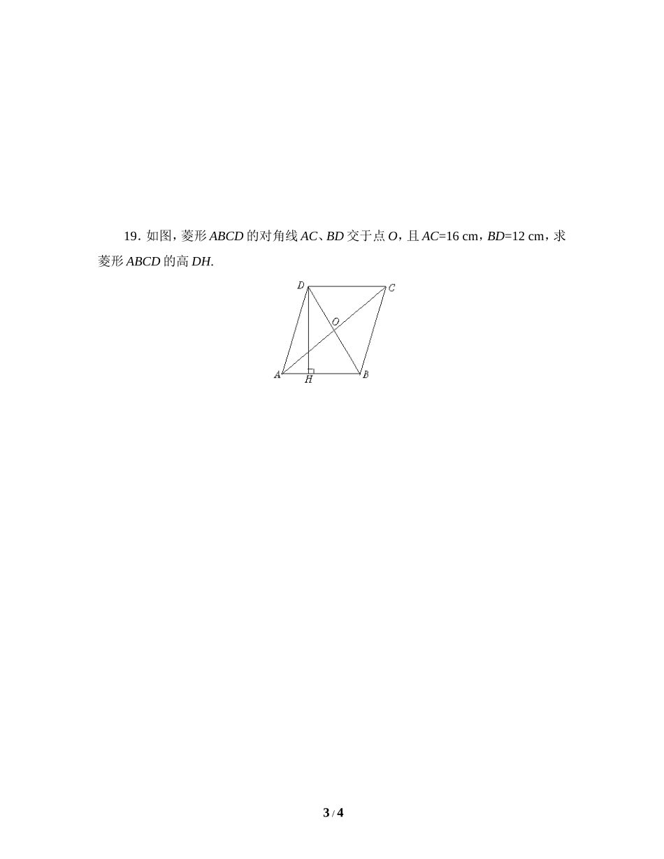 《菱形的性质与判定》同步练习1.doc_第3页