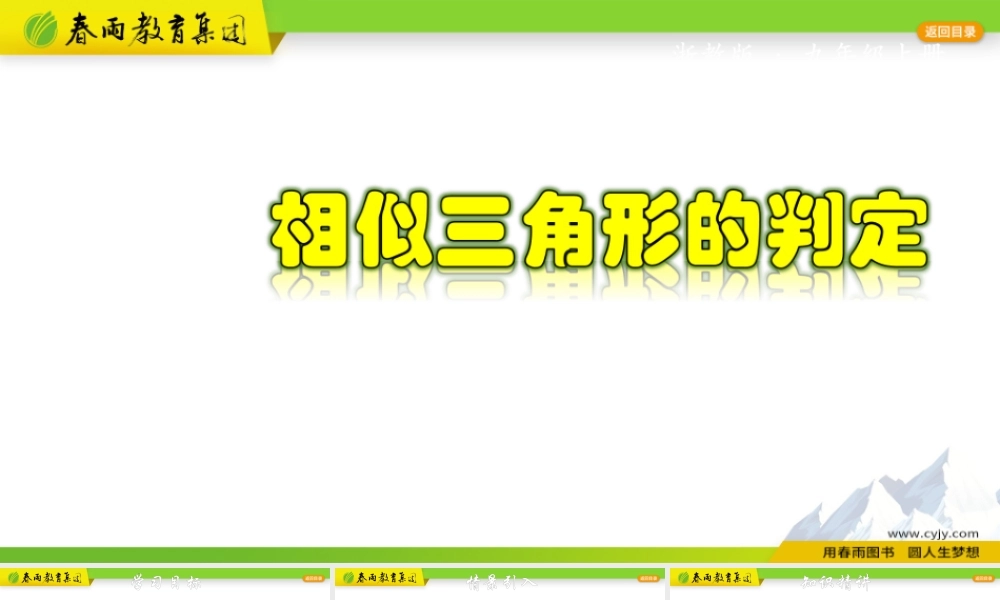 4.4.1 相似三角形的判定-AA.pptx