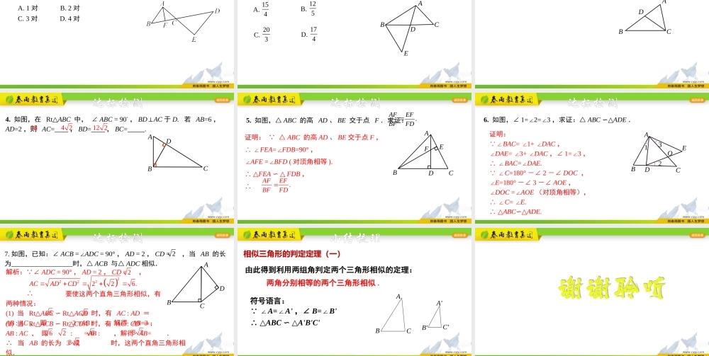 4.4.1 相似三角形的判定-AA.pptx
