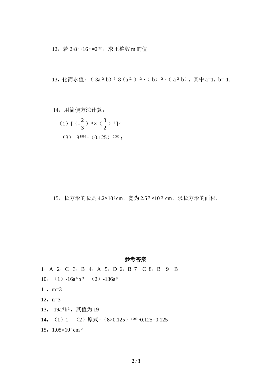 《幂的乘方与积的乘方》同步练习1.doc_第2页