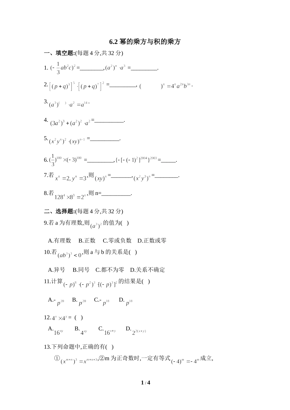 《幂的乘方与积的乘方》同步练习2.doc_第1页