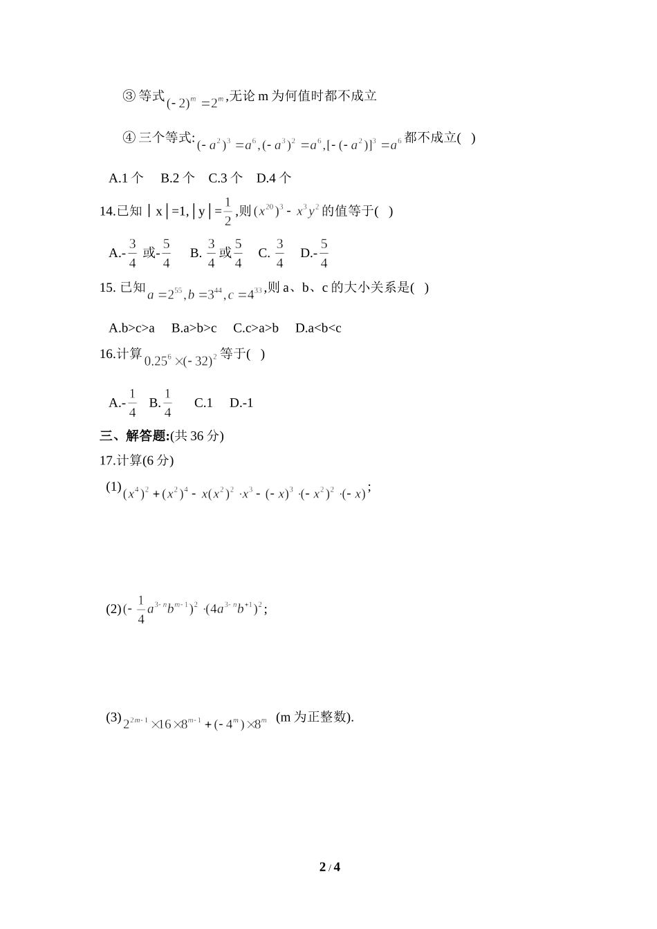 《幂的乘方与积的乘方》同步练习2.doc_第2页