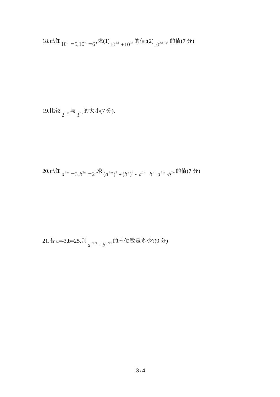 《幂的乘方与积的乘方》同步练习2.doc_第3页