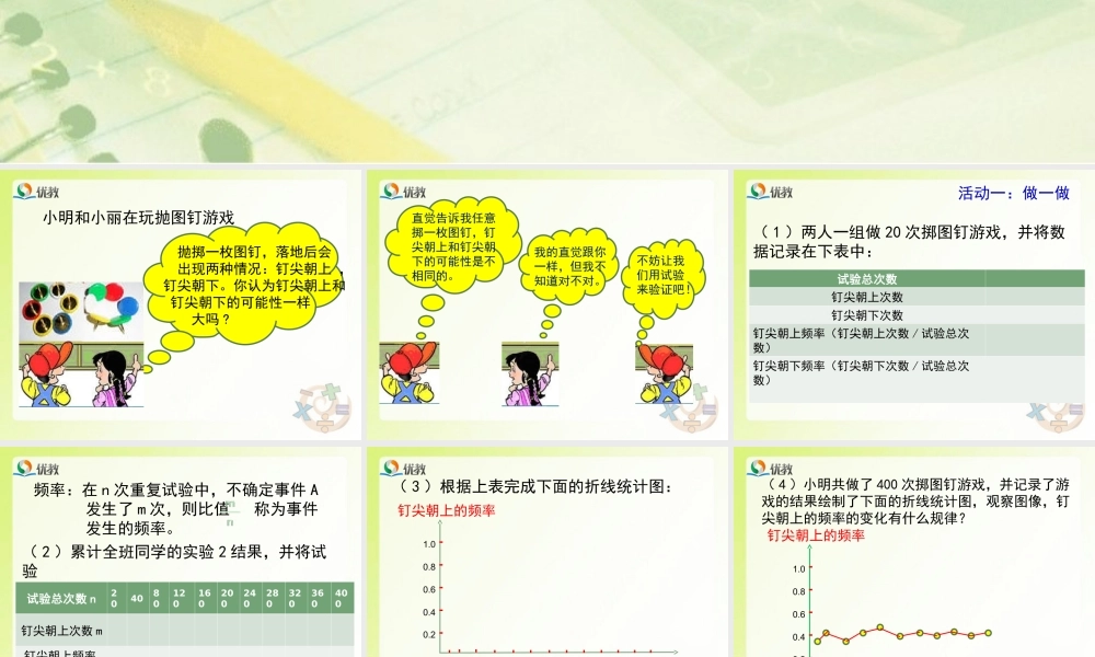 《频率的稳定性（1）》教学课件.ppt