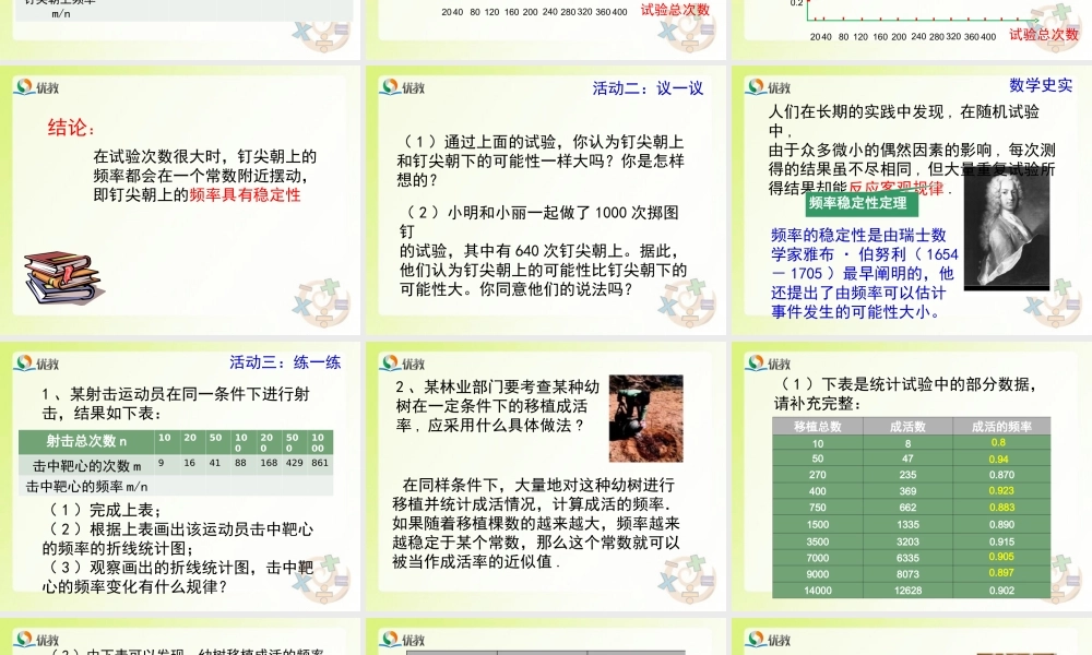 《频率的稳定性（1）》教学课件.ppt