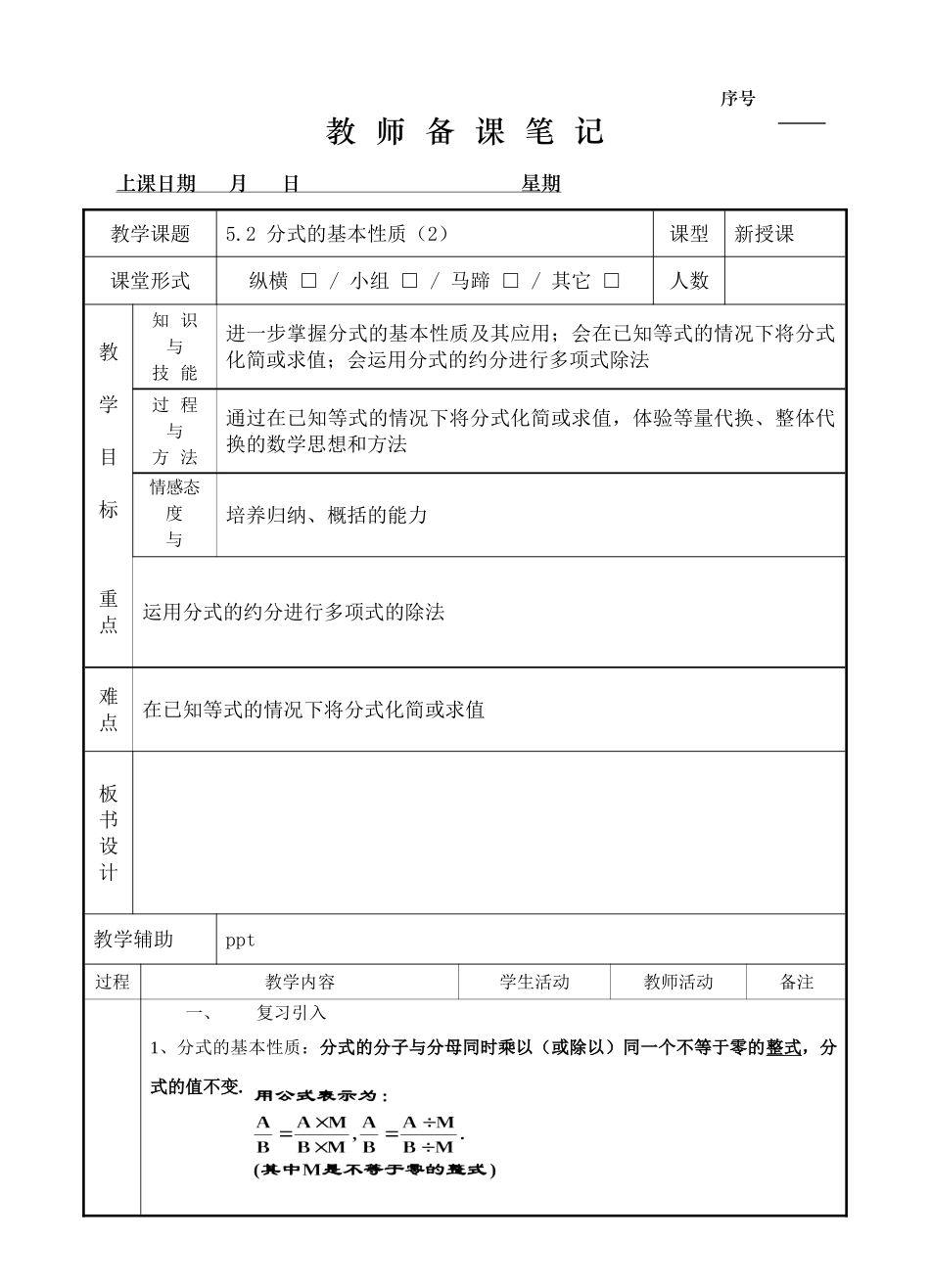 5.2 分式的基本性质（2）.doc_第1页