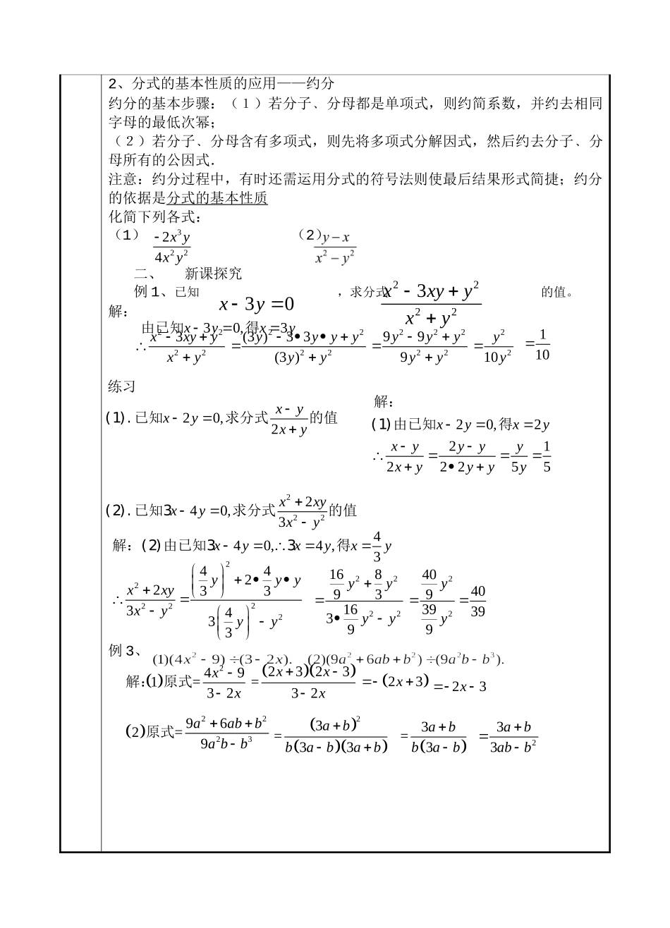 5.2 分式的基本性质（2）.doc_第3页