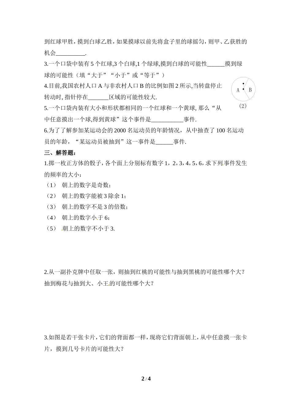 《频率的稳定性（1）》同步练习.doc_第2页