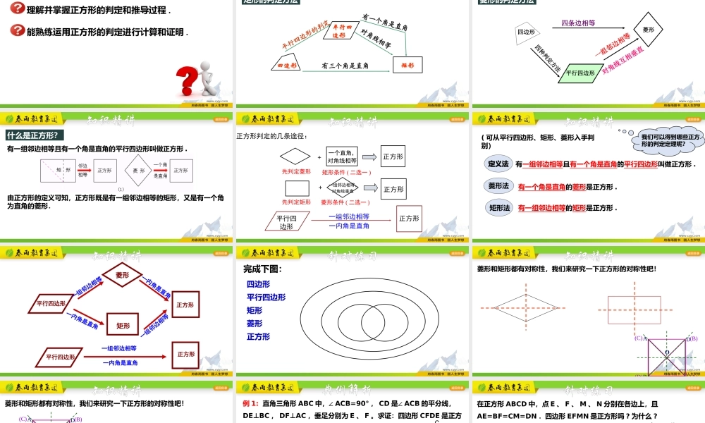 5.3.1 正方形形的判定.pptx