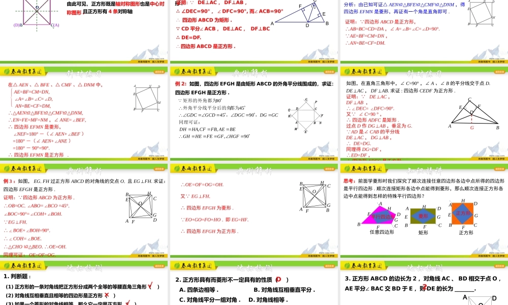 5.3.1 正方形形的判定.pptx