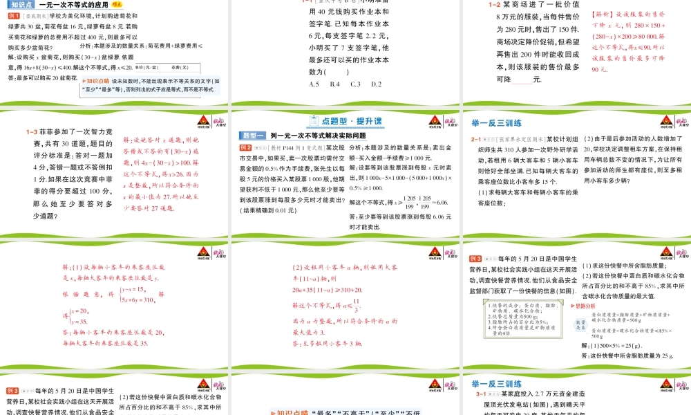 4.4 一元一次不等式的应用.pptx