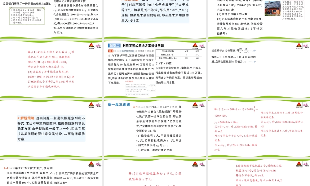 4.4 一元一次不等式的应用.pptx