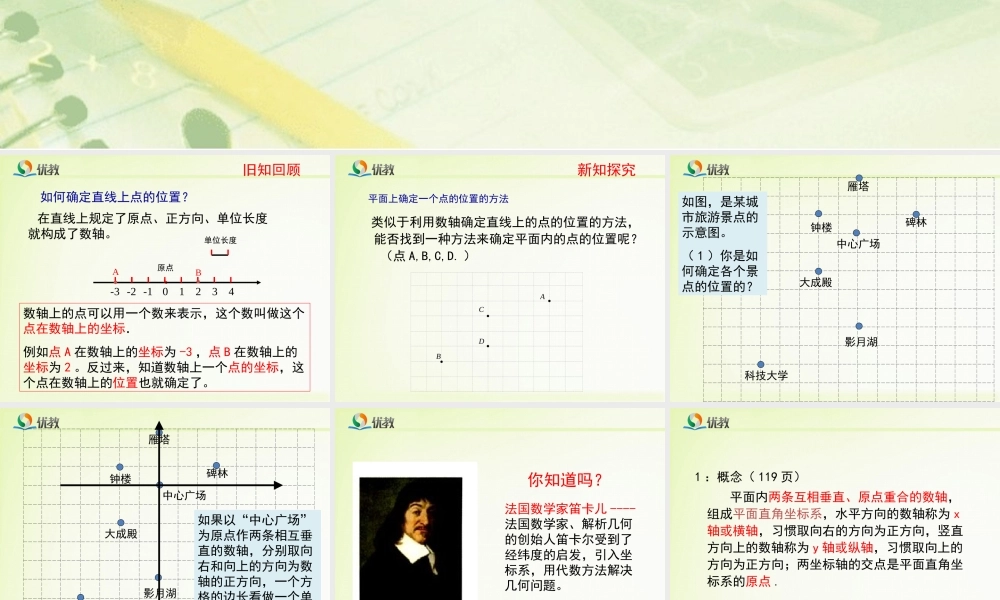 《平面直角坐标系（1）》教学课件.ppt