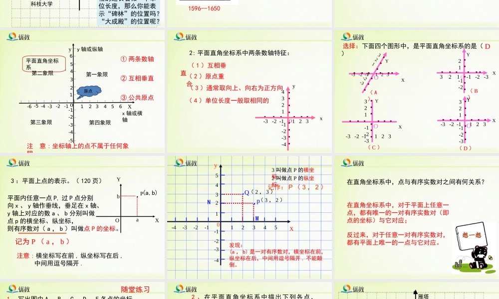 《平面直角坐标系（1）》教学课件.ppt