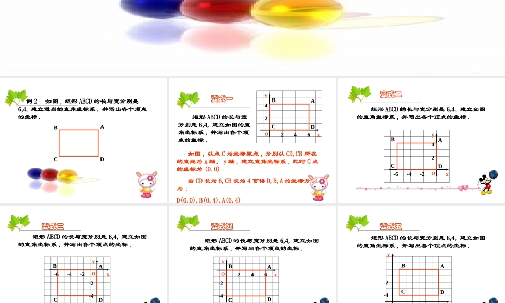 《平面直角坐标系》第3课时参考课件.ppt