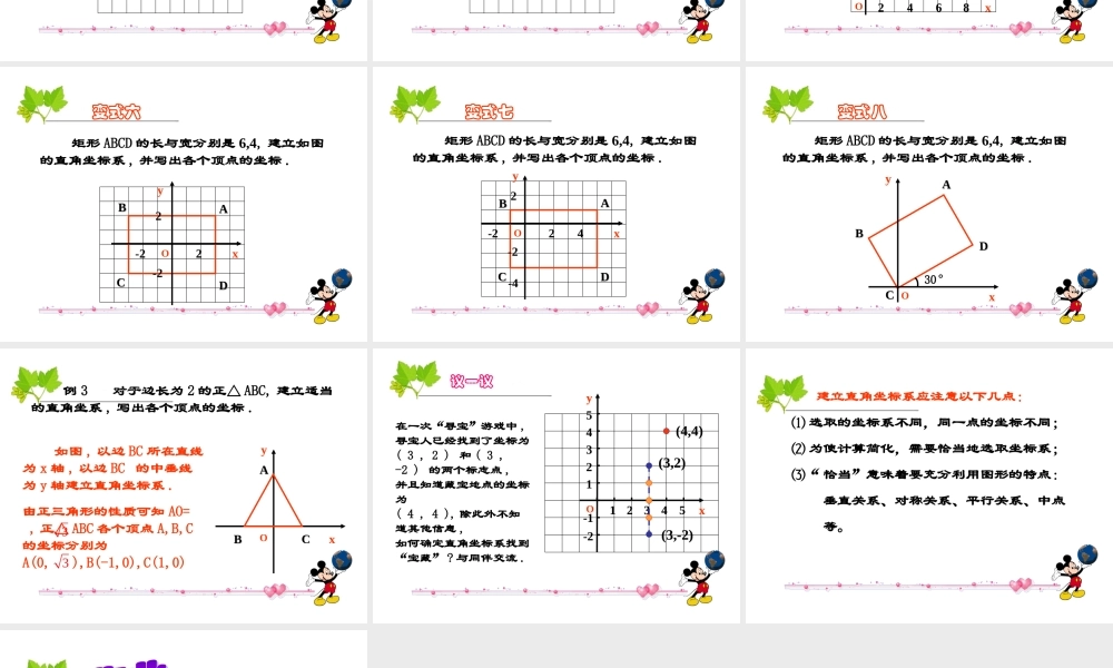 《平面直角坐标系》第3课时参考课件.ppt