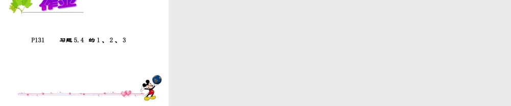 《平面直角坐标系》第3课时参考课件.ppt