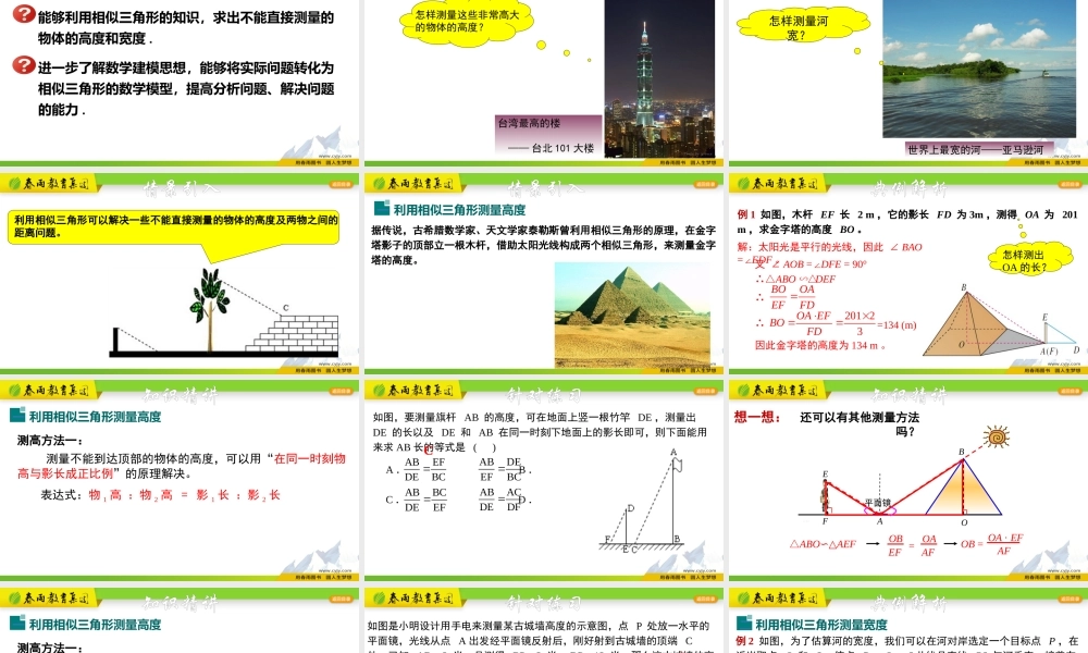 4.5.2 相似三角形的应用.pptx
