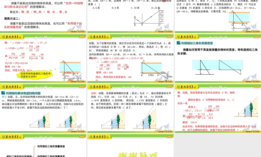 4.5.2 相似三角形的应用.pptx