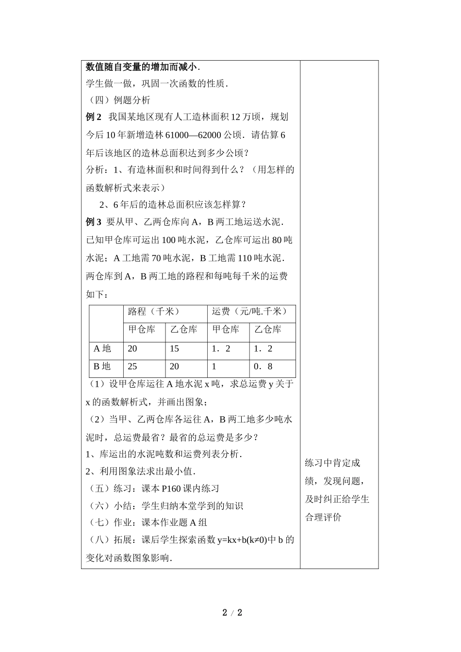 5.4 一次函数的图象（2）.doc_第2页