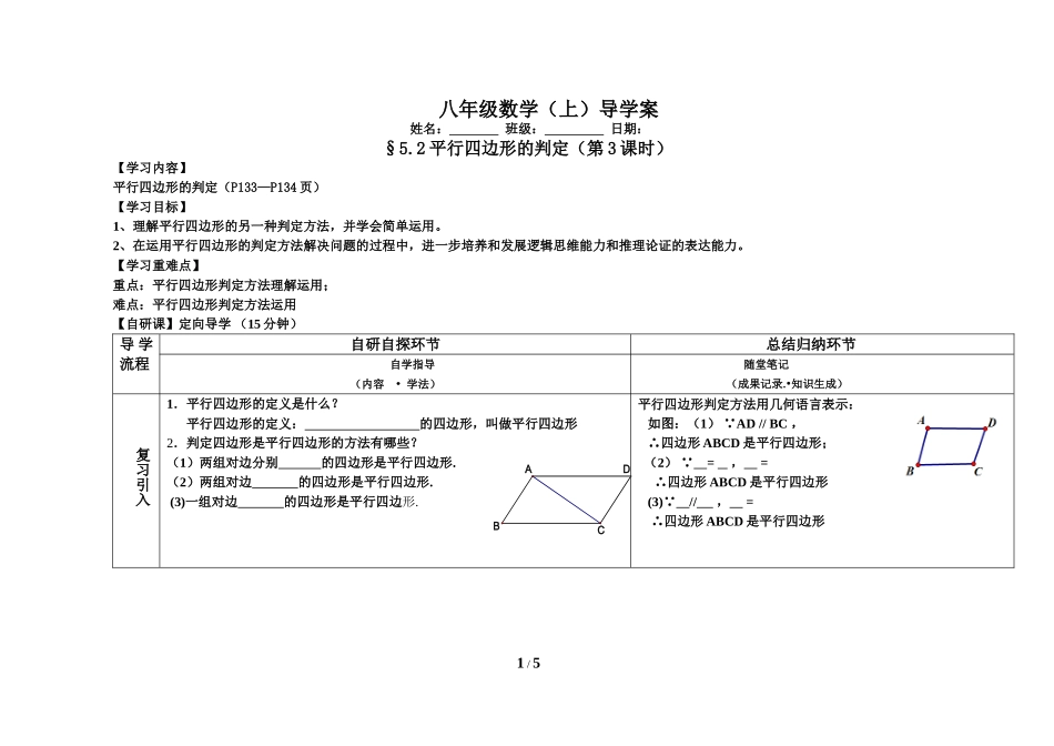 《平行四边形的判定（3）》导学案1.doc_第1页