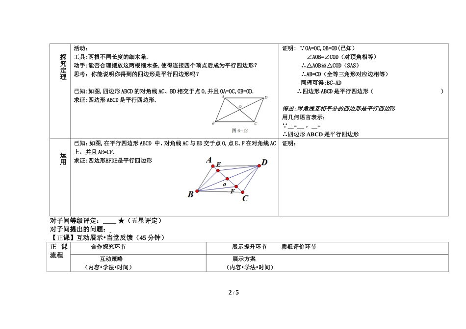 《平行四边形的判定（3）》导学案1.doc_第2页