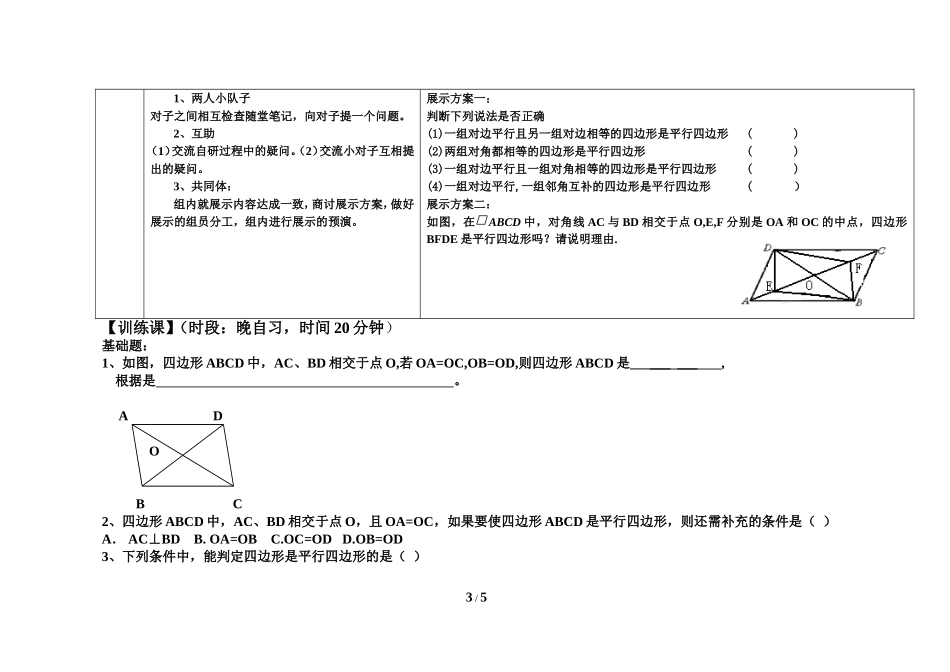 《平行四边形的判定（3）》导学案1.doc_第3页