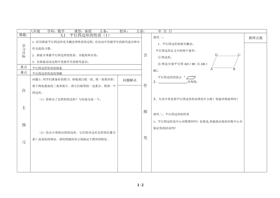 《平行四边形的性质（1）》导学案1.doc_第1页