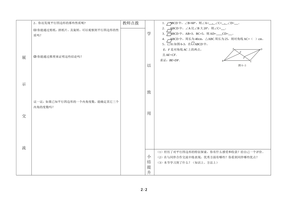 《平行四边形的性质（1）》导学案1.doc_第2页
