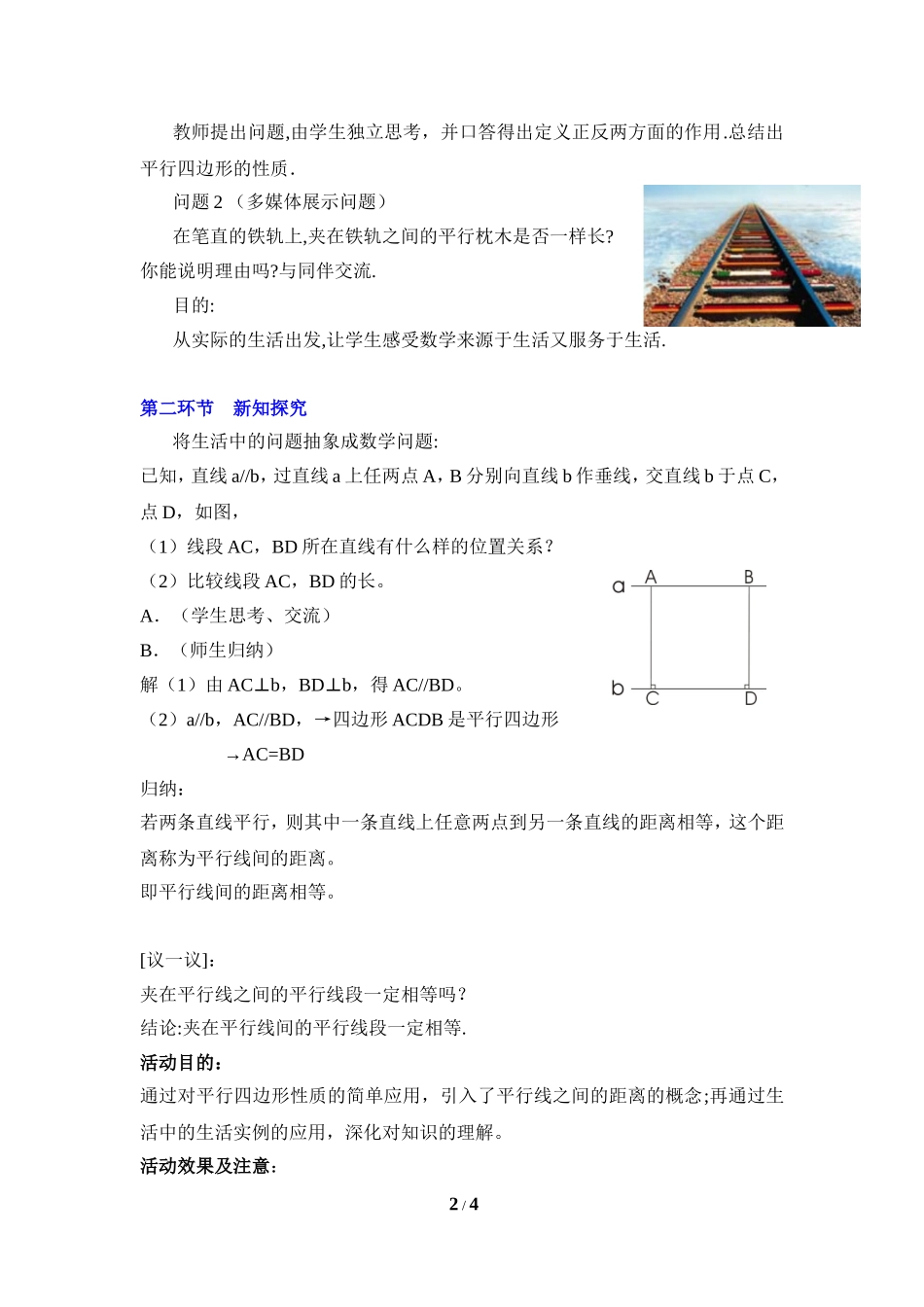 《平行四边形的性质（3）》教学设计.doc_第2页