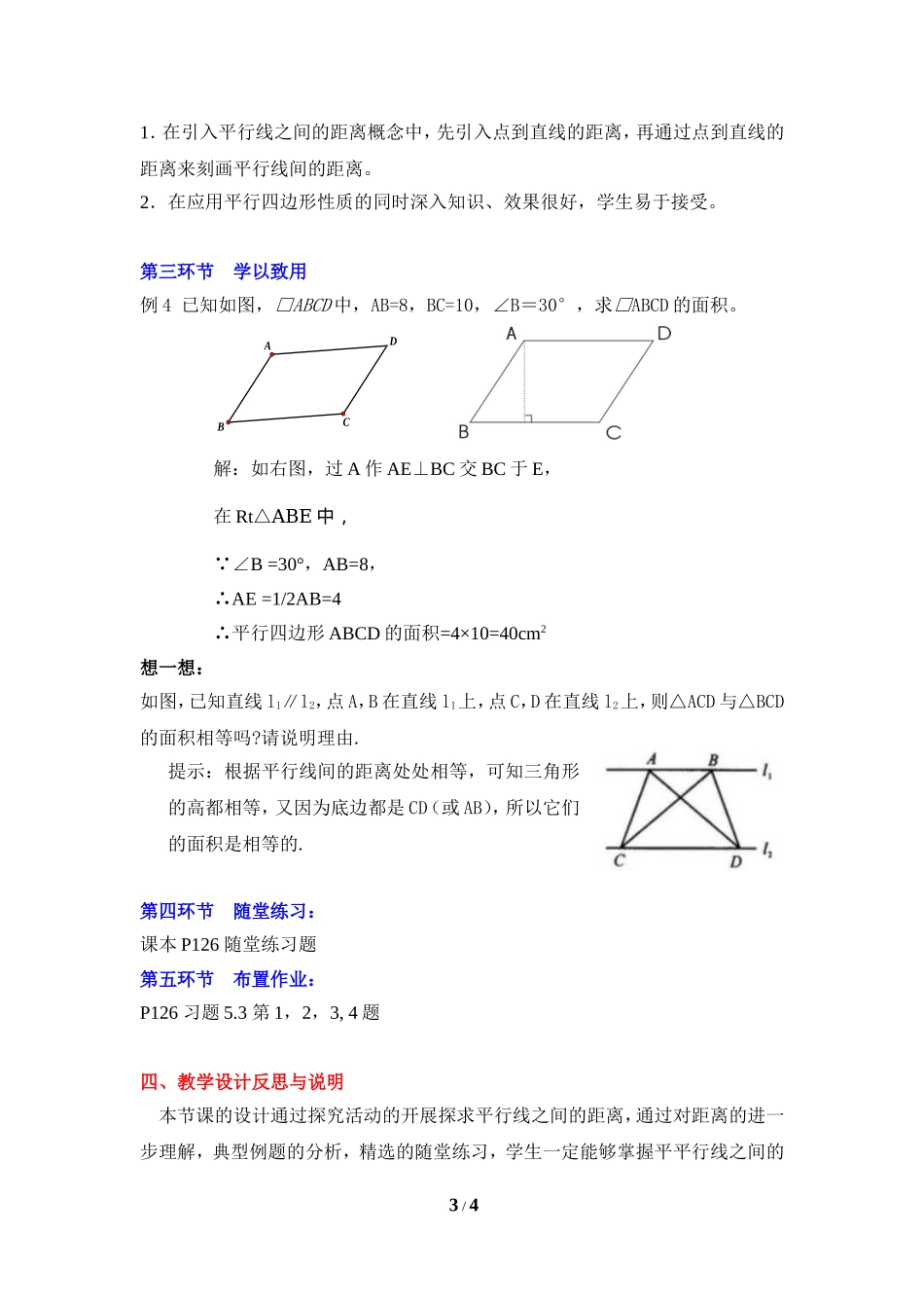 《平行四边形的性质（3）》教学设计.doc_第3页