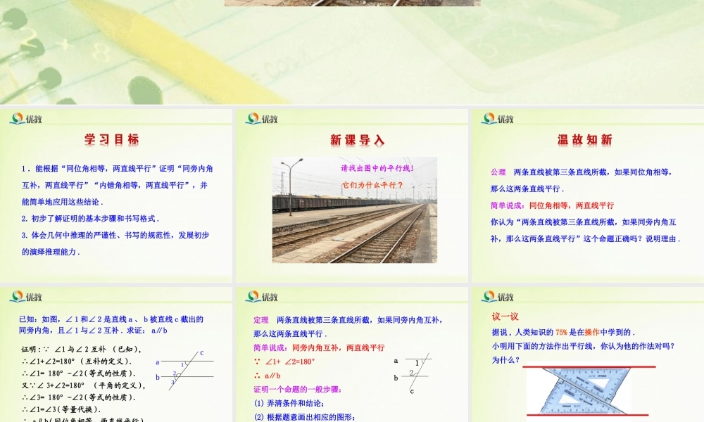 《平行线的判定定理》教学课件.ppt