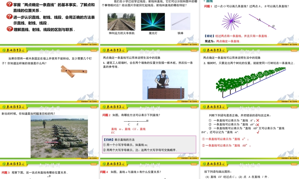 6.2 线段、射线和直线.pptx