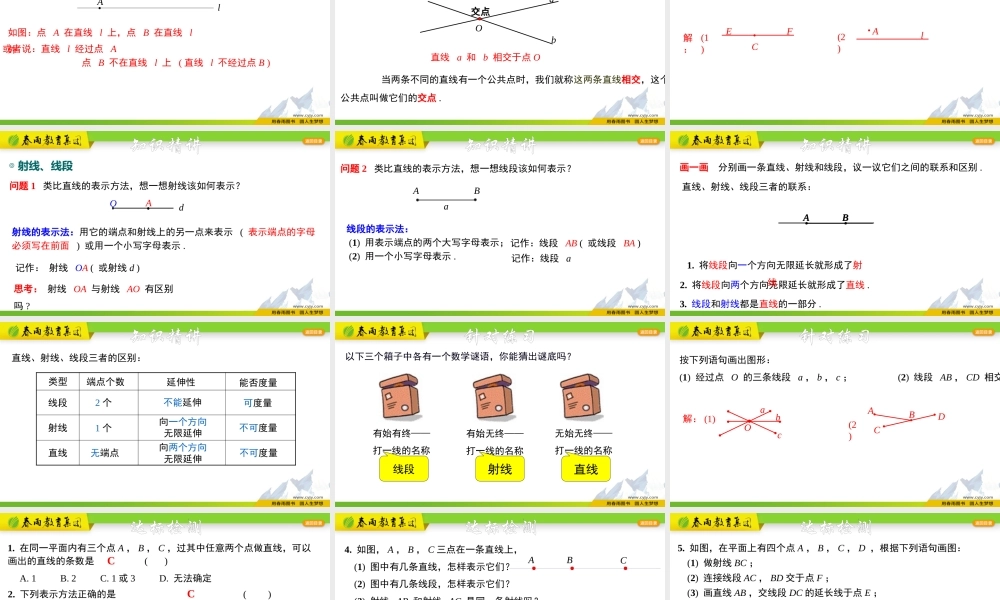 6.2 线段、射线和直线.pptx