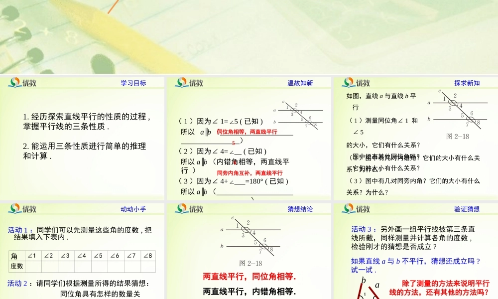 《平行线的性质（1）》教学课件.ppt