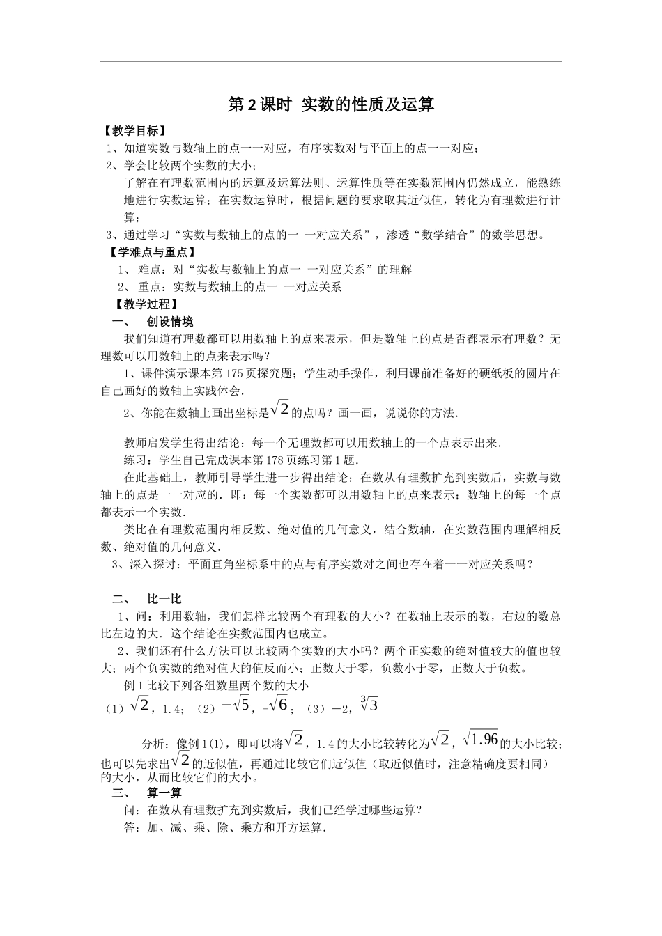 6.3 第2课时实数的性质及运算 2.docx_第1页